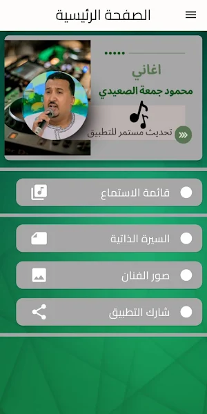 اغاني محمود جمعة الصعيدي Screenshot 0
