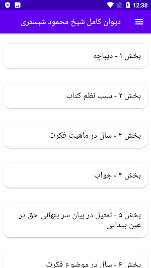 دیوان کامل شیخ محمود شبستری Screenshot 0