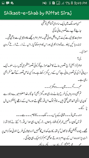 Shikast-e-Shab by Riffat Siraj -  Urdu Novel Screenshot 2