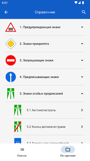 Дорожные знаки ПДД РФ: Тест Screenshot 3