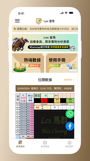 Lex 密馬 Screenshot 0
