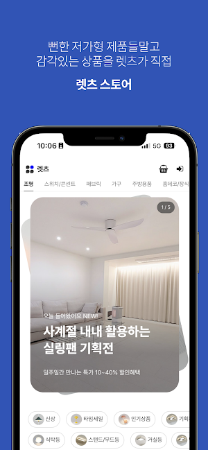 렛츠 셀프인테리어 Screenshot 1