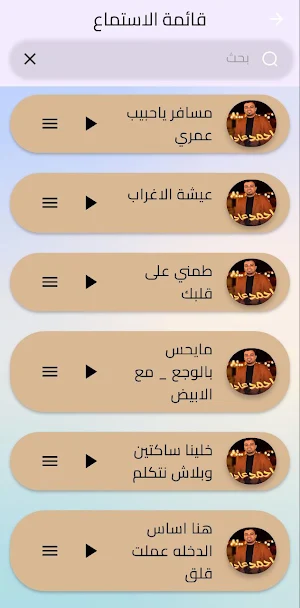 اغاني احمد عادل كروان الصعيد Screenshot 3