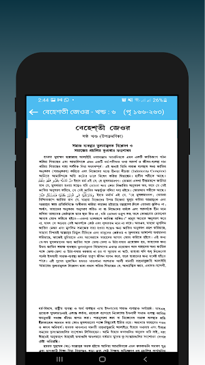 বেহেশতী জেওর বাংলা - সকল খন্ড Screenshot 1