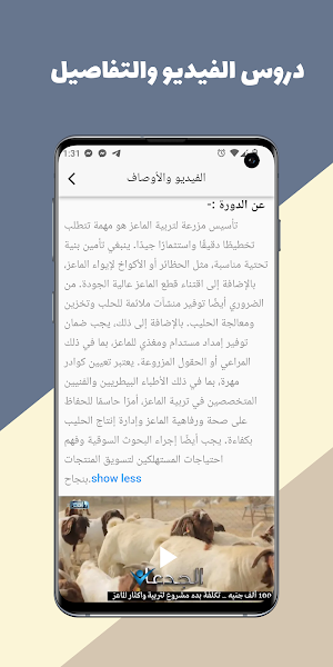 تربية الماعز Screenshot 2