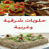 حلويات ومشروبات بدون انترنت