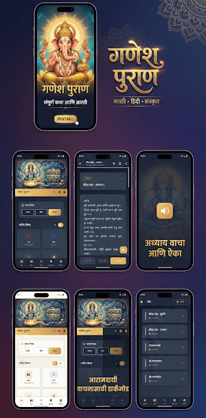 Ganesh Puran - गणेश पुराण Screenshot 0