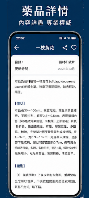 藥典大全 Screenshot 2