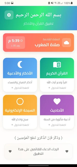 استقامة Screenshot 1