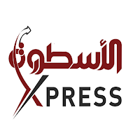 الاسطورة اكسبرس