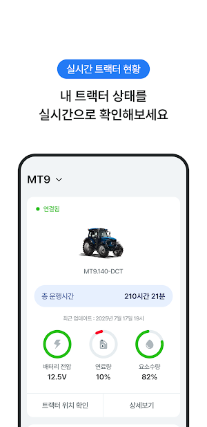 myLSTractor Screenshot 1
