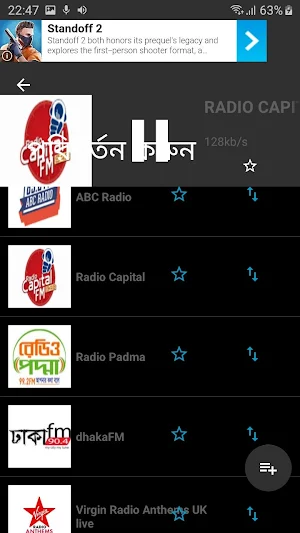 Bangladeshi Radios Screenshot 0