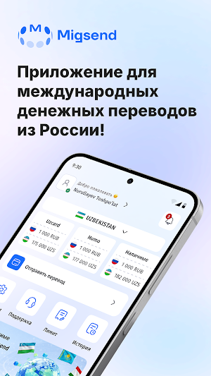 MigSend - Денежные переводы Screenshot 0