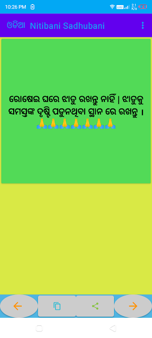 ଓଡିଆ  Nitibani Sadhubani 2022 Screenshot 2