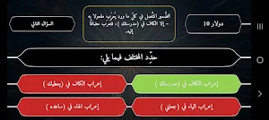 مليونير Screenshot 3