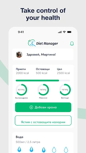 My Diet Manager Screenshot 0