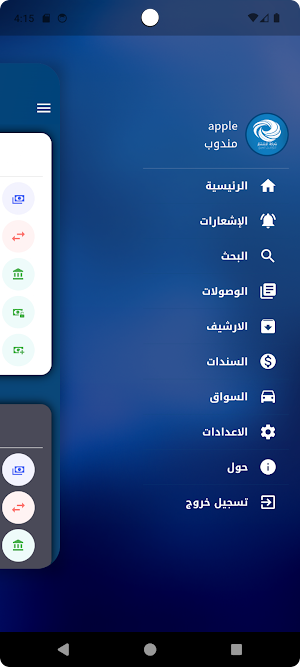 الانتشار Screenshot 2