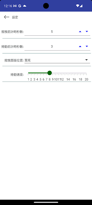 譜曲連結器 Screenshot 3