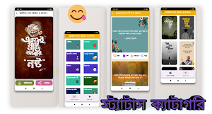 স্টাইলিশ বাংলা স্ট্যাটাস Screenshot 2