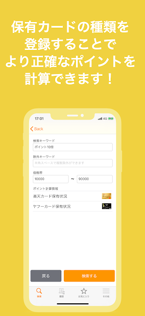 バーコードで商品価格を一括比較！価格比較アプリ! Screenshot 2