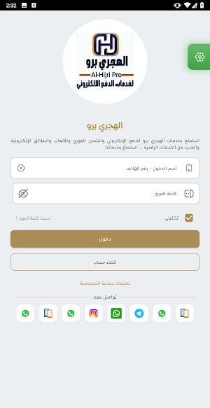 الهجري برو Screenshot 0