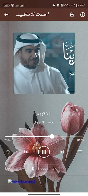 اناشيد موسى العميرة_ابو على Screenshot 0
