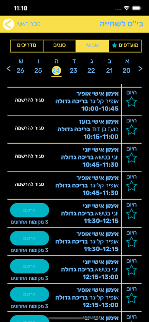 מועדון הספורט דניה Screenshot 2