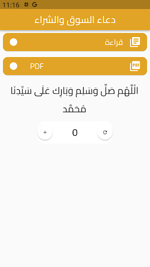 دعاء السوق والشراء Screenshot 0