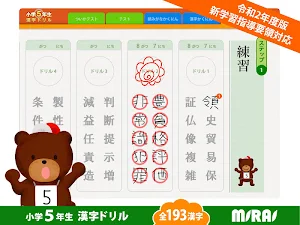 Kanji Workbook for 5th Grade Screenshot 1