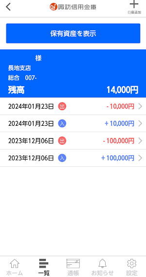 諏訪信用金庫 Screenshot 2