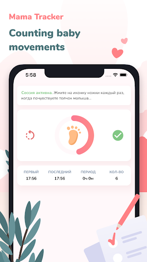 Mama Tracker: Baby kick counter, contraction timer Screenshot 1
