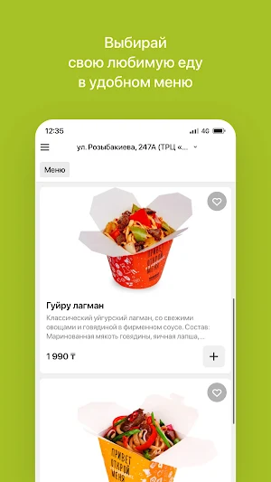 Плов в коробочке Screenshot 1