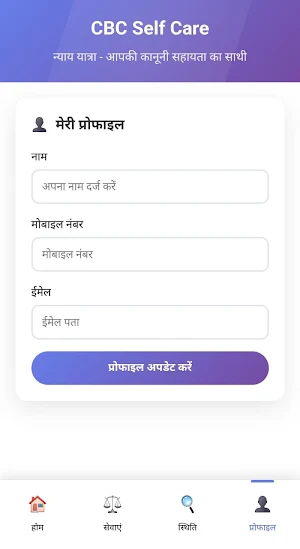 CBC Seva Portal Screenshot 2