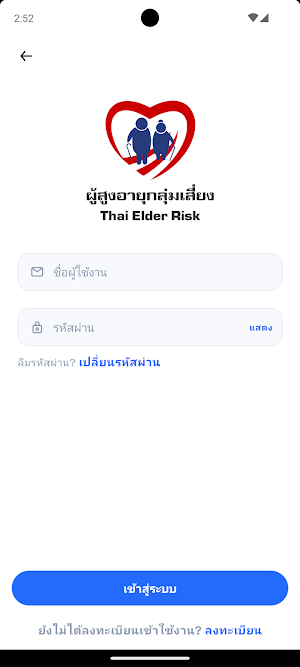 Thai Elder Risk Screenshot 1
