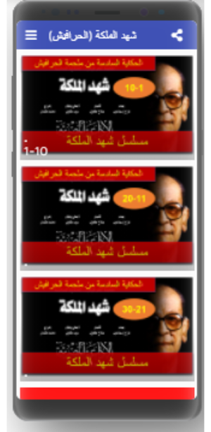 نجيب محفوظ - شهد الملكة مسلسل إذاعي بدون نت Screenshot 0