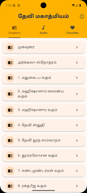 தேவி மகாத்மியம் Screenshot 0