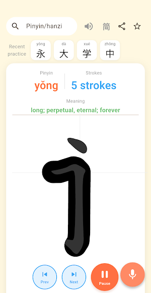 Chinese Stroke Order: Hanzi Screenshot 1