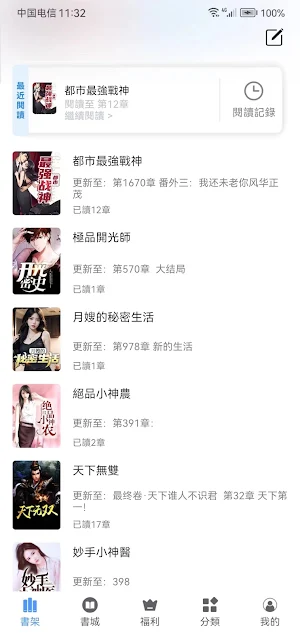 書暢小說 Screenshot 1