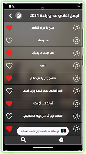 اغاني عدي زاغه بدون نت 2024 Screenshot 3