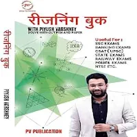 Piyush Sir Reasoning BookHindi