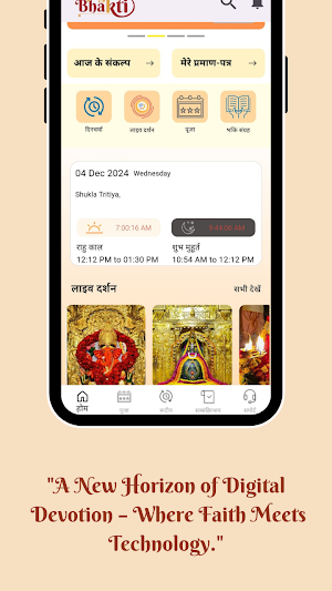 DigiBhakti Screenshot 1