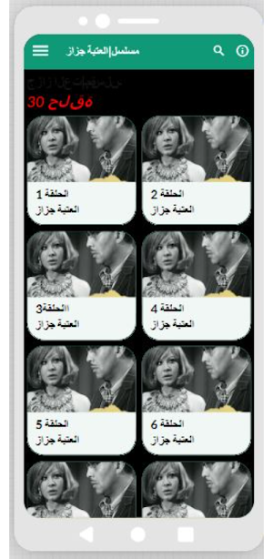 مسلسل|العتبة جزاز|فؤاد المهندس Screenshot 1