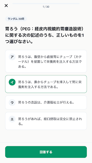 介護福祉士 Screenshot 3