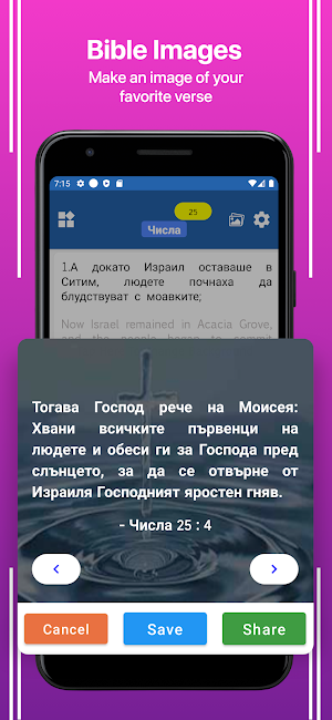 Bulgarian English Bible Screenshot 2