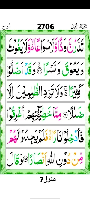 Surah Nuh Screenshot 3