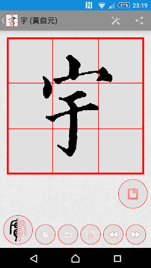 CalliPlus Chinese Calligraphy Screenshot 3