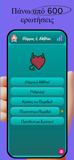 Θάρρος ή Αλήθεια Screenshot 0