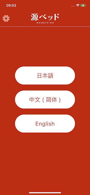 minamotobed Screenshot 3