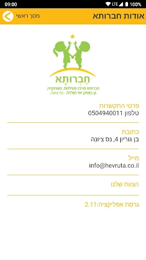 חברותא נס ציונה Screenshot 1