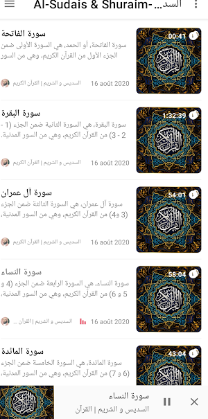 القرآن الكريم , السديس والشريم Screenshot 2
